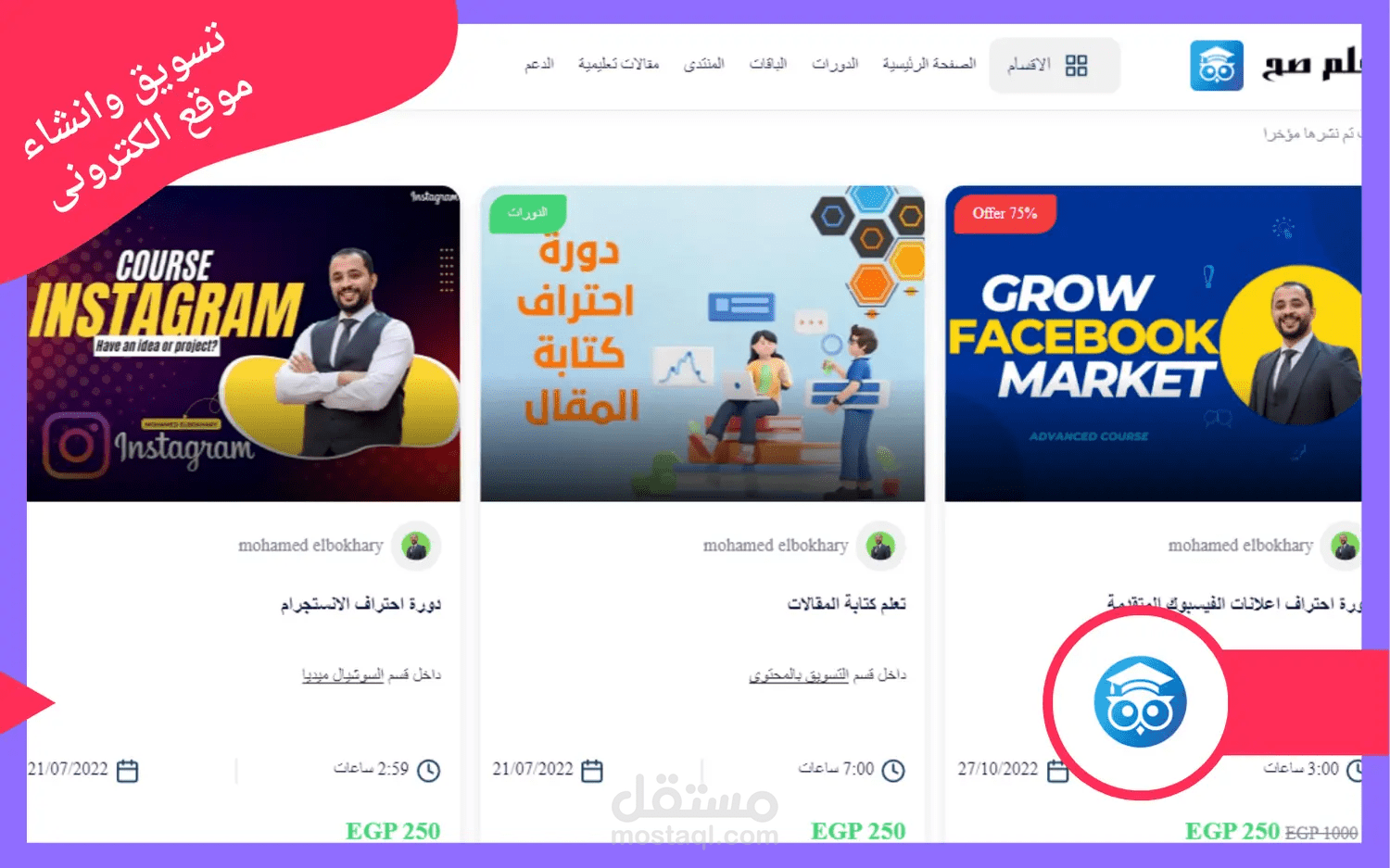 إنشاء موقع اتعلم صح وعمل براندينج