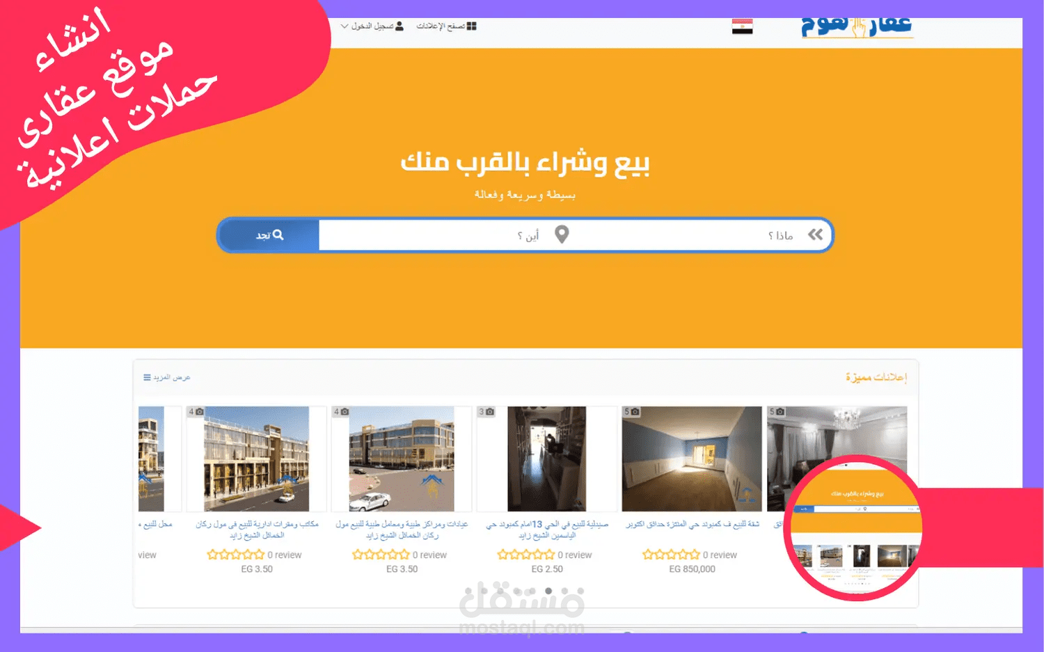 إنشاء موقع عقارات