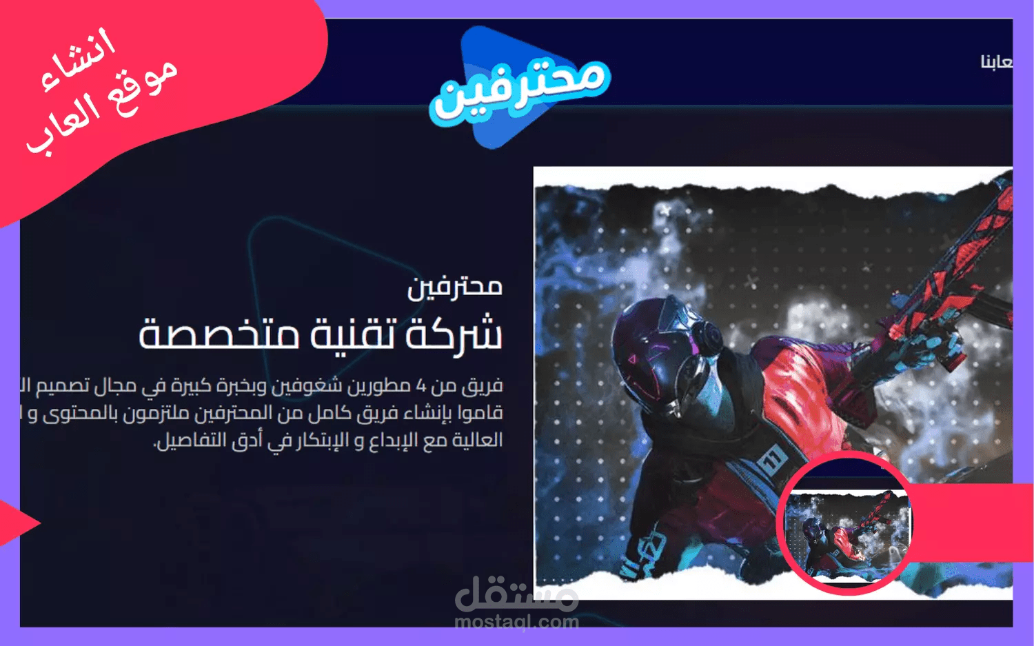 إنشاء موقع محترف لالعاب الفيديو