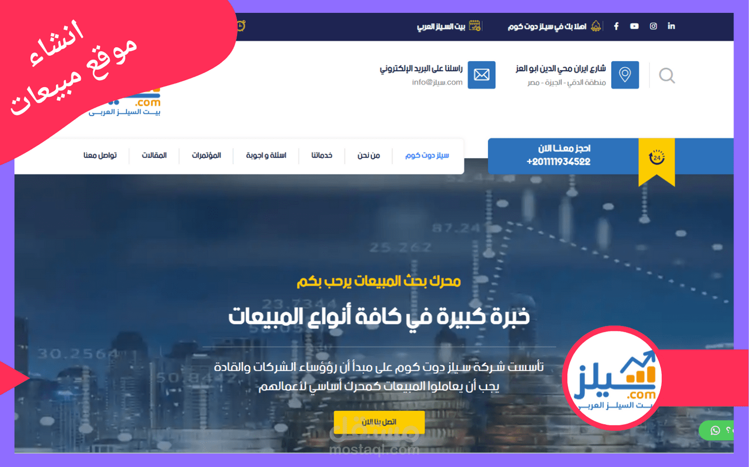 إنشاء موقع مبيعات