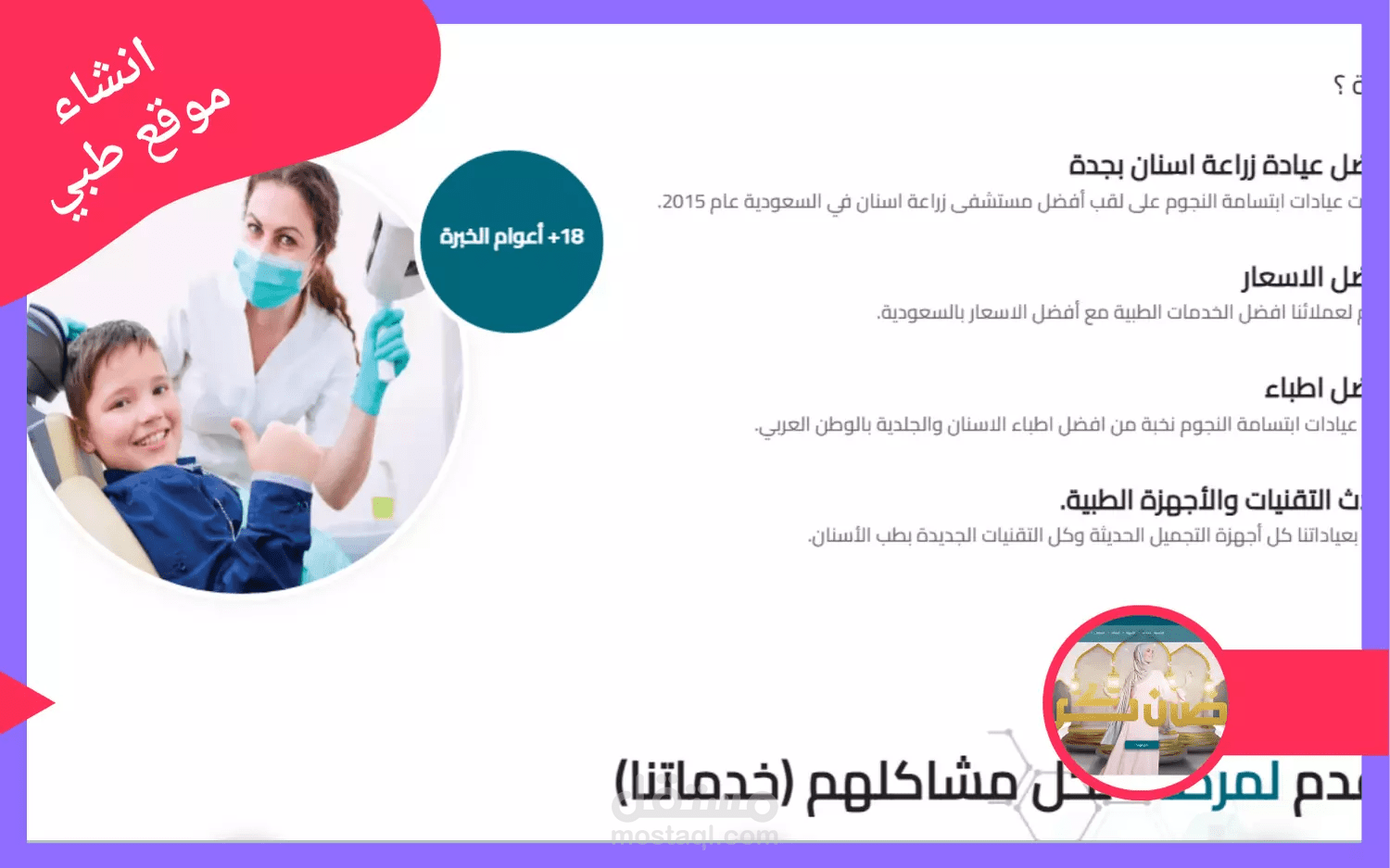 إنشاء موقع إبتسامة النجوم الطبي