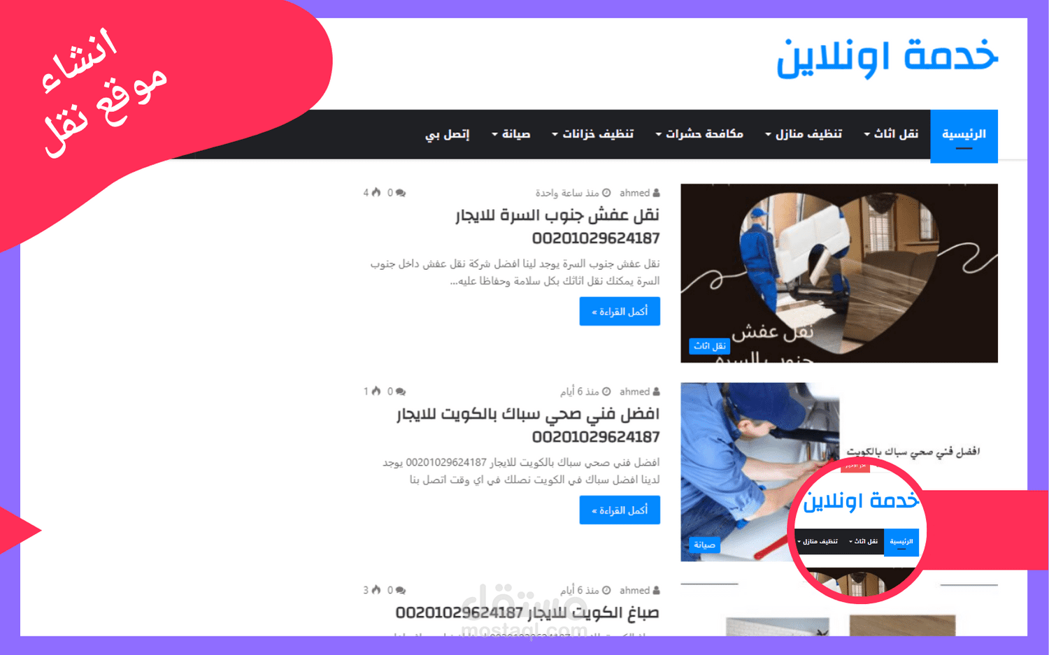 إنشاء موقع خدمة للنقل وخدمات التنظيف