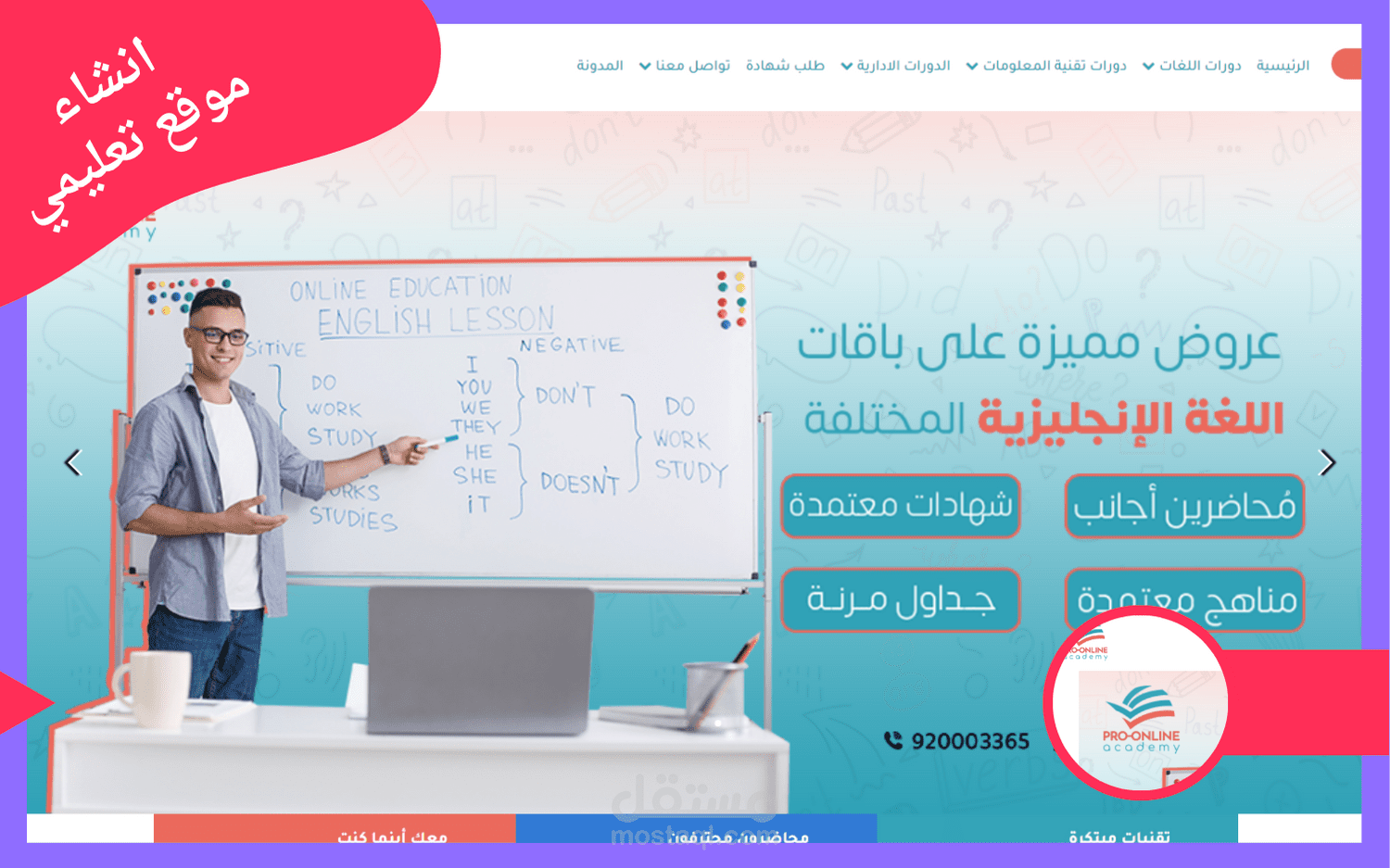 إنشاء موقع برو أونلاين التعليمي
