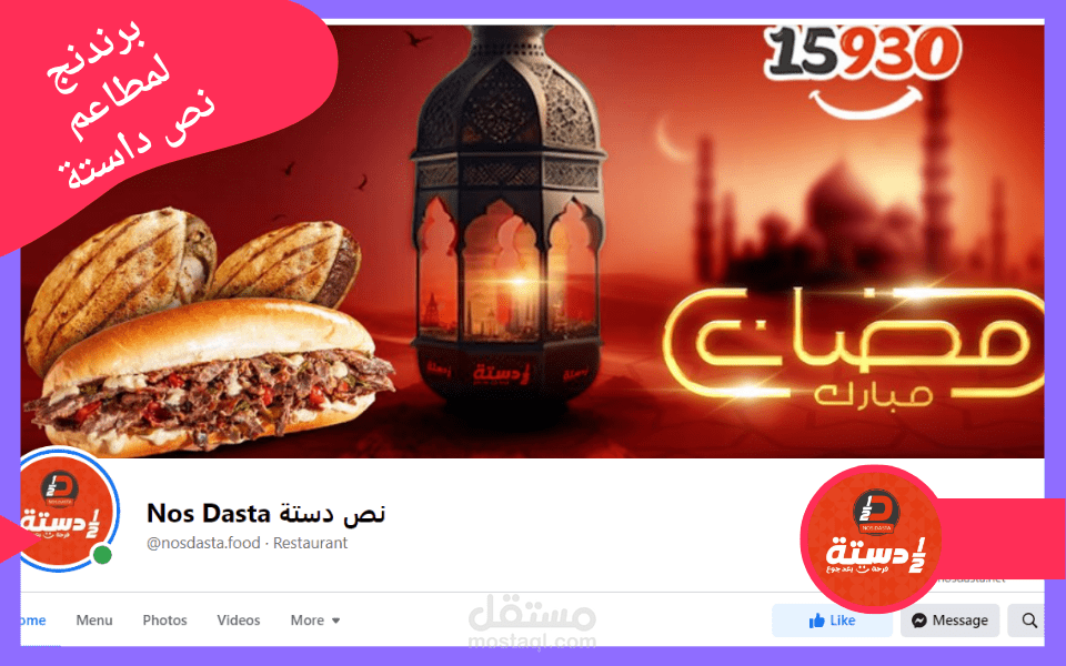 مطاعم نص داستة