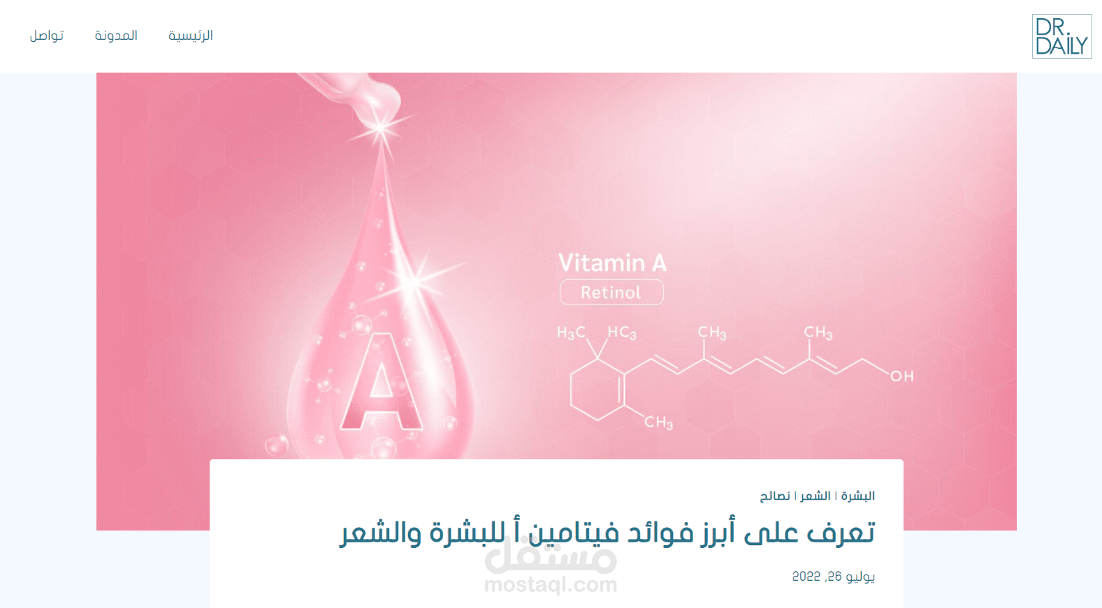 مقالة طبية تتوافق مع محركات البحث SEO