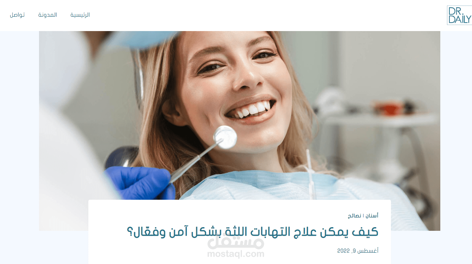 مقالة طبية تتوافق مع محركات البحث SEO