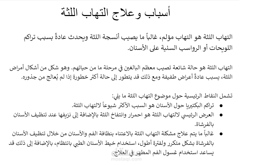 ترجمة مقالة طبية من اللغة الإنجليزية إلى اللغة العربية
