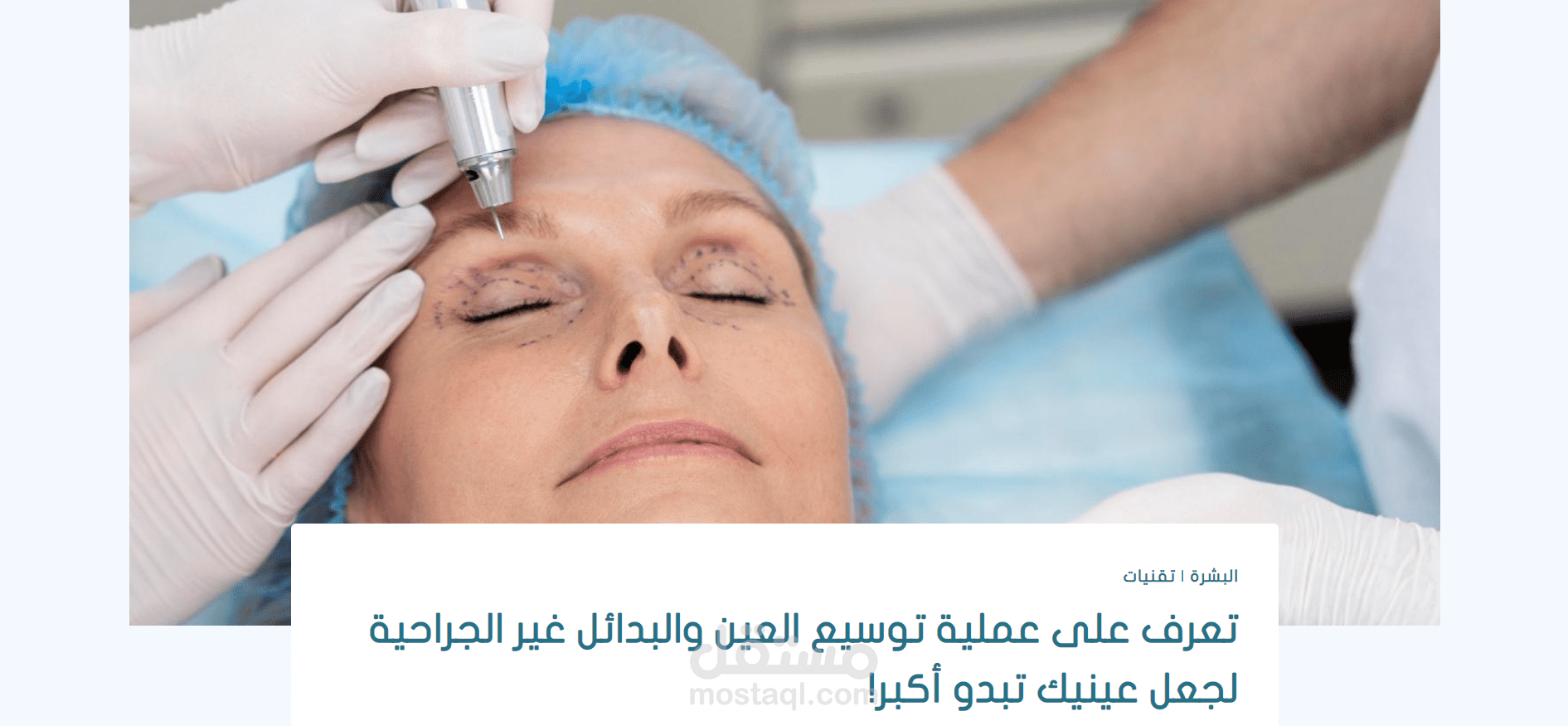 مقالة طبية تتوافق مع محركات البحث SEO