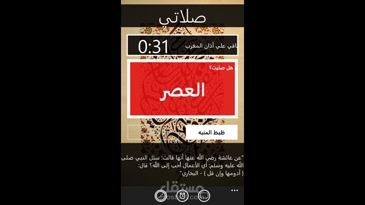 تطبيق صلاتي