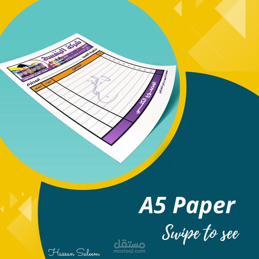 فاتورة شركة احبار A5