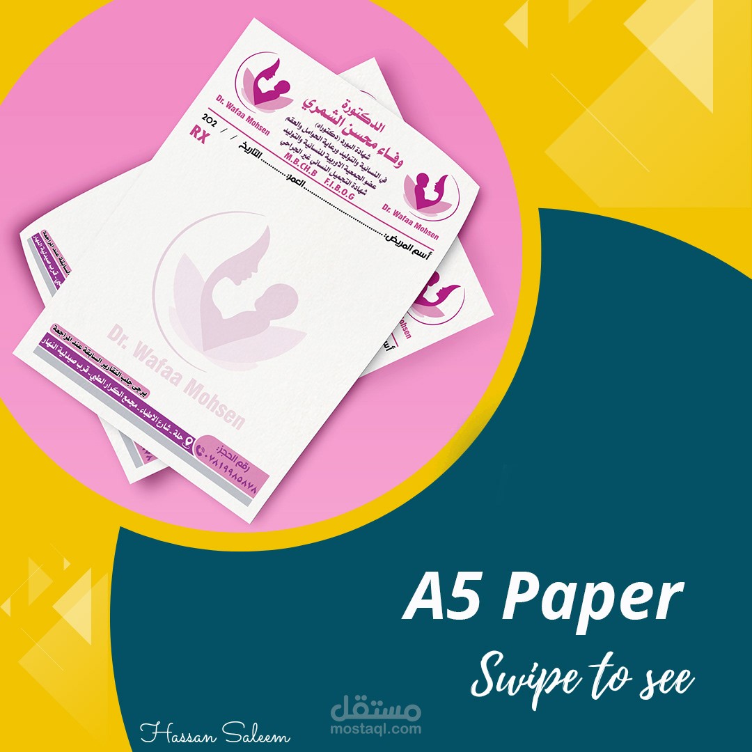 فورمة طبيبة A5