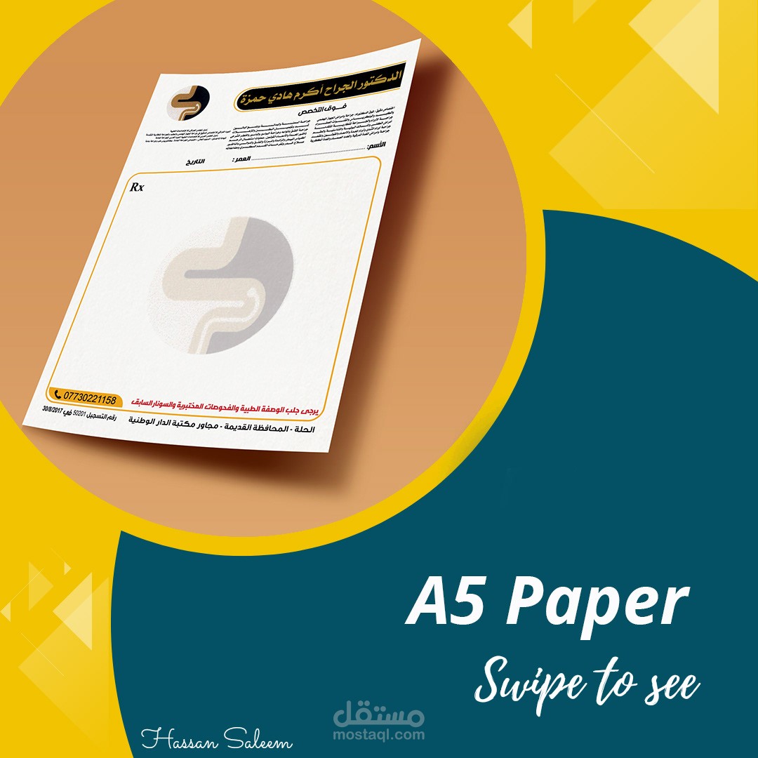 فورمة طبيب A5
