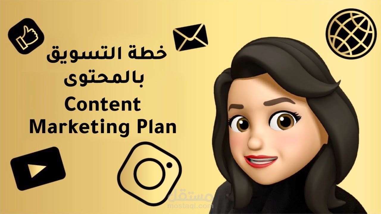 خطة محتوى سوشيال ميديا شهريا