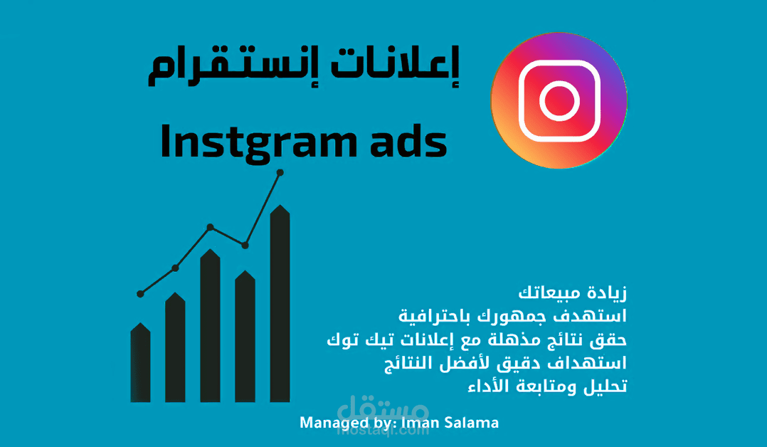 إدارة وإنشاء حملات إعلانية ناجحة على إنستقرام