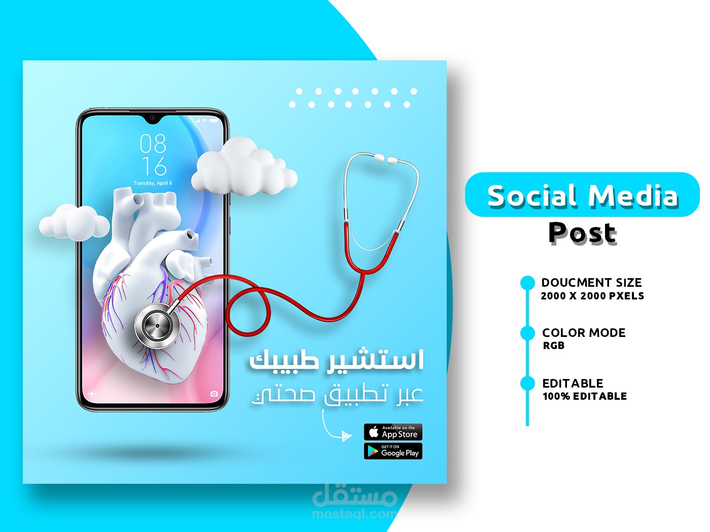 اعلان تطبيق صحي