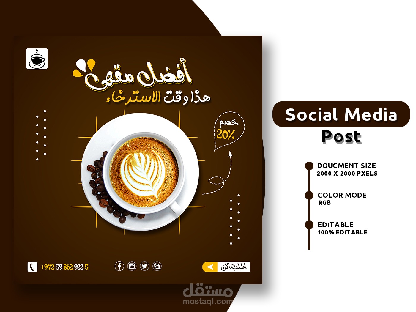 إعلان سوشيال ميديا لمقهى