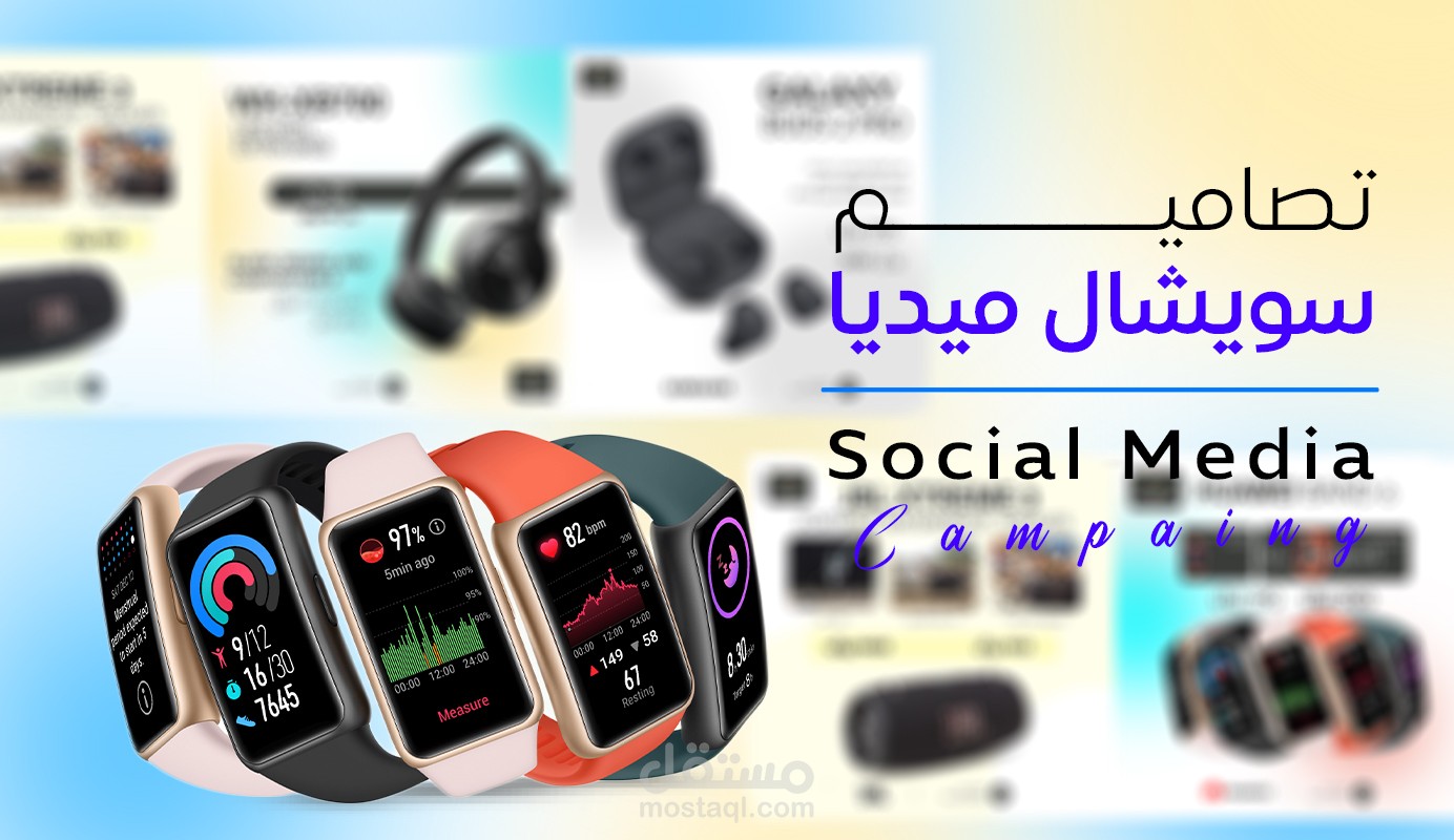 مجموعة تصاميم سوشيال ميديا لمتجر الكتروني