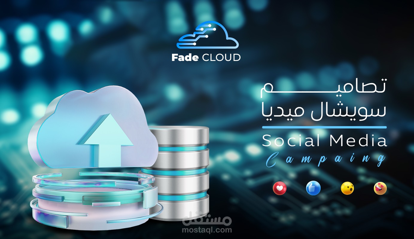 مجموعة تصاميم منشورات لصالح شركة تخزين سحابي