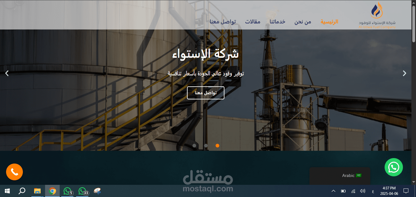 عمل موقع تعريفي لشركة توزيع وقود