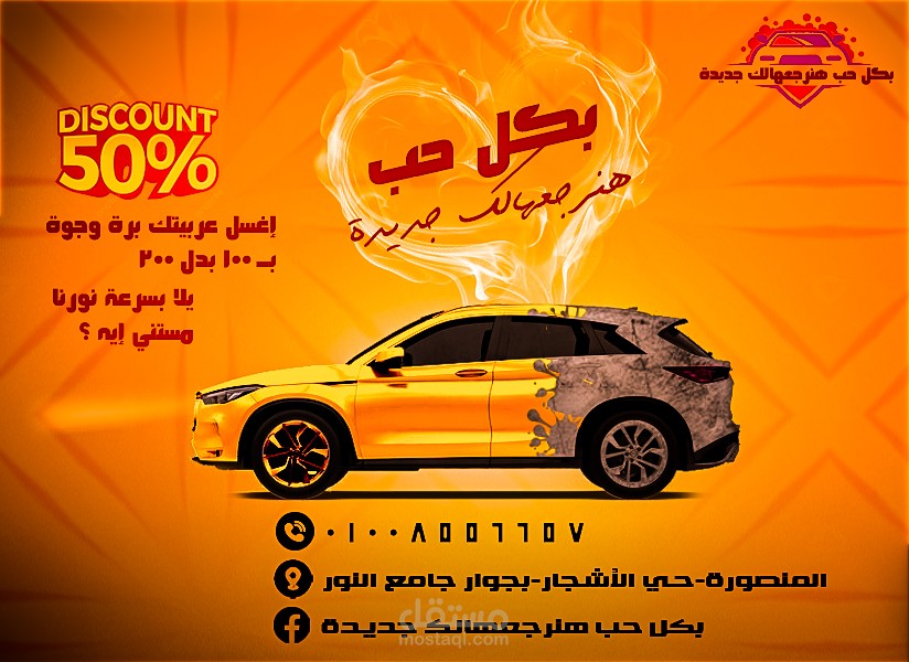 تصميم لمغسلة سيارات