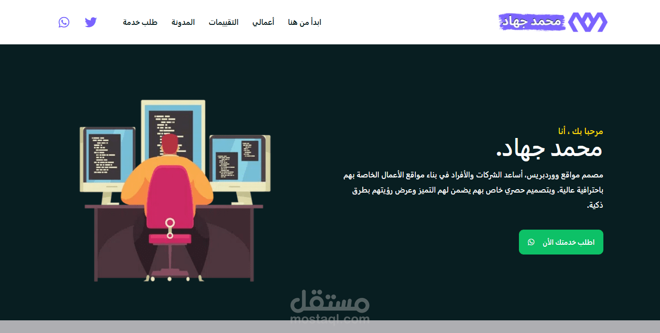 محمد جهاد مصمم مواقع ووردبريس