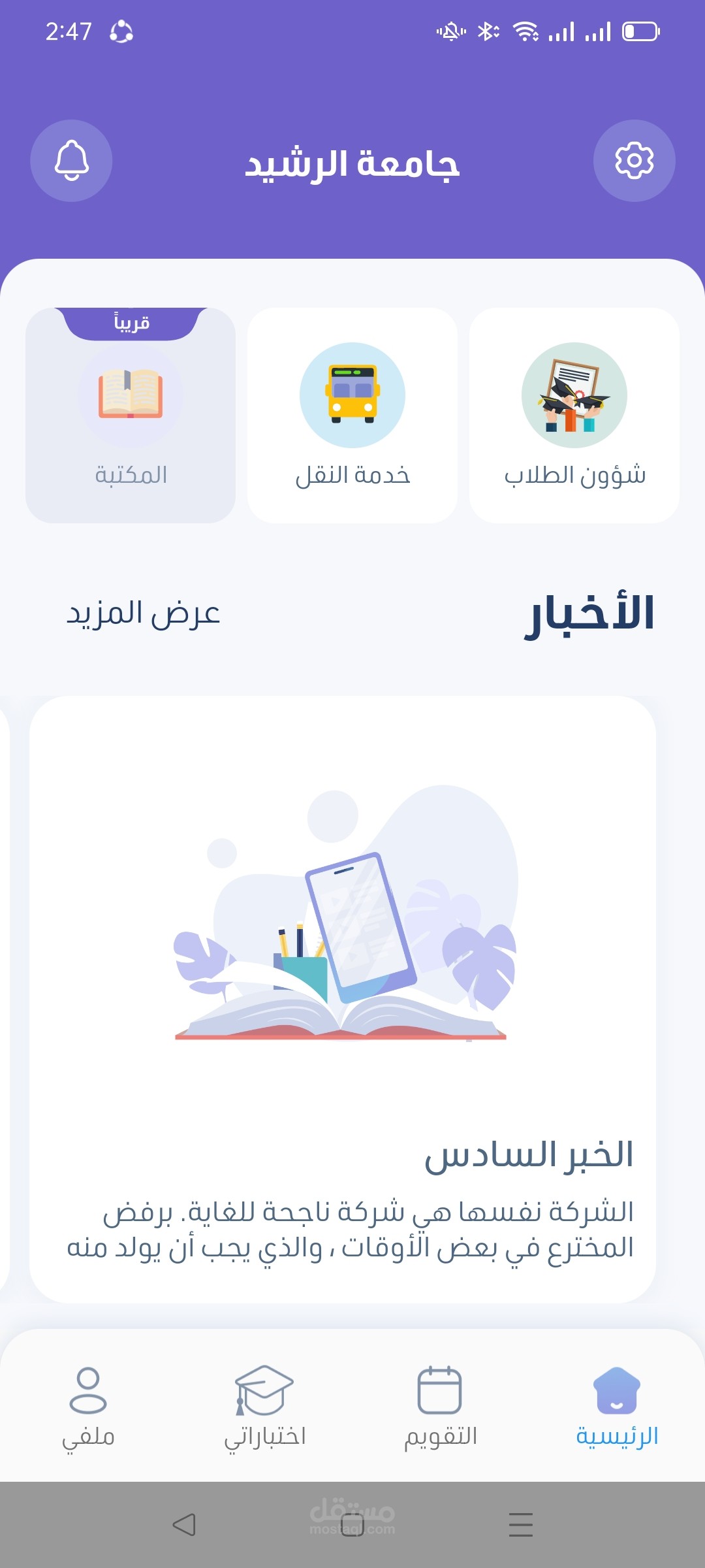 AlRasheed University App