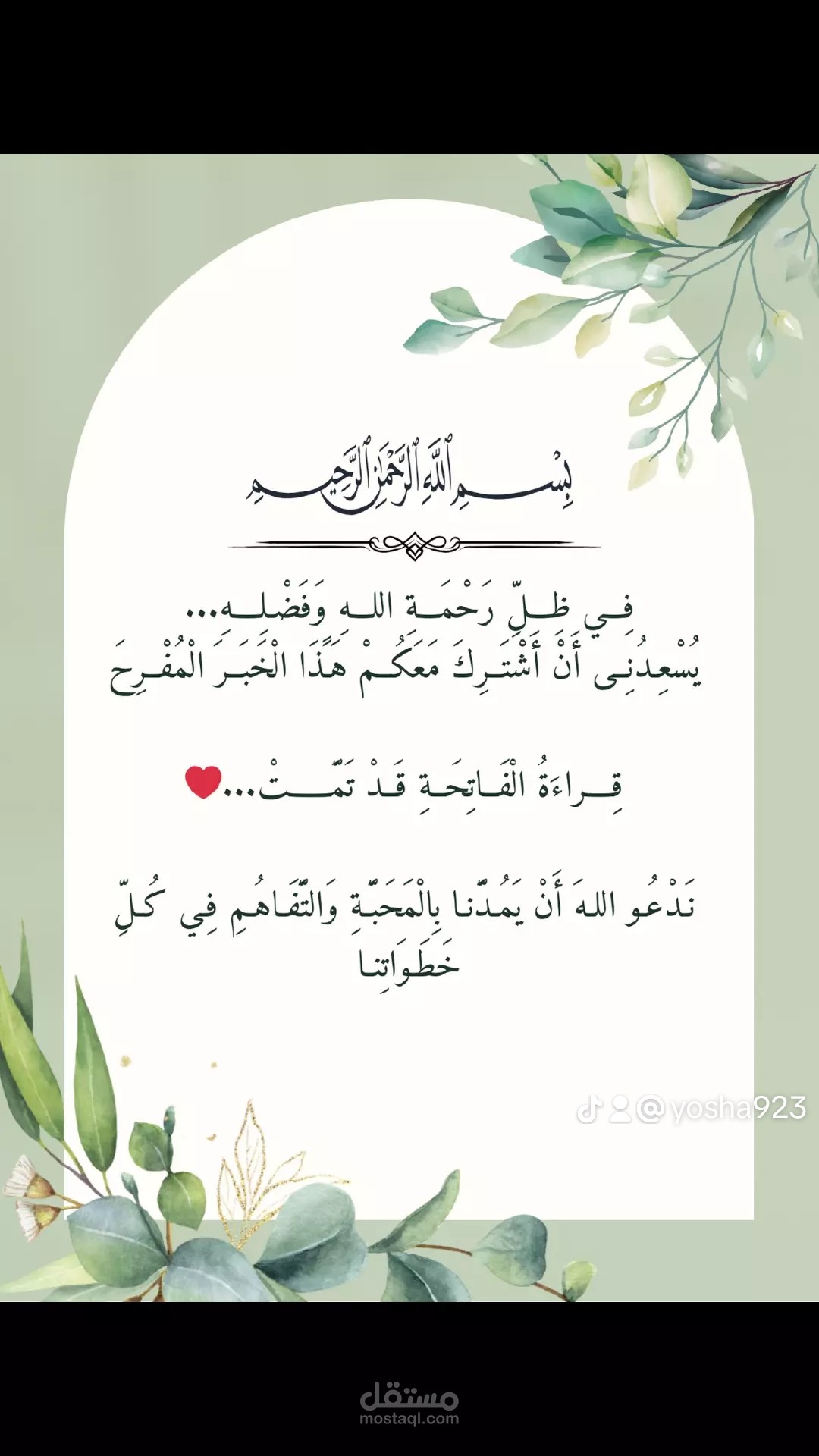 تصميم اعلان قراية الفاتحة