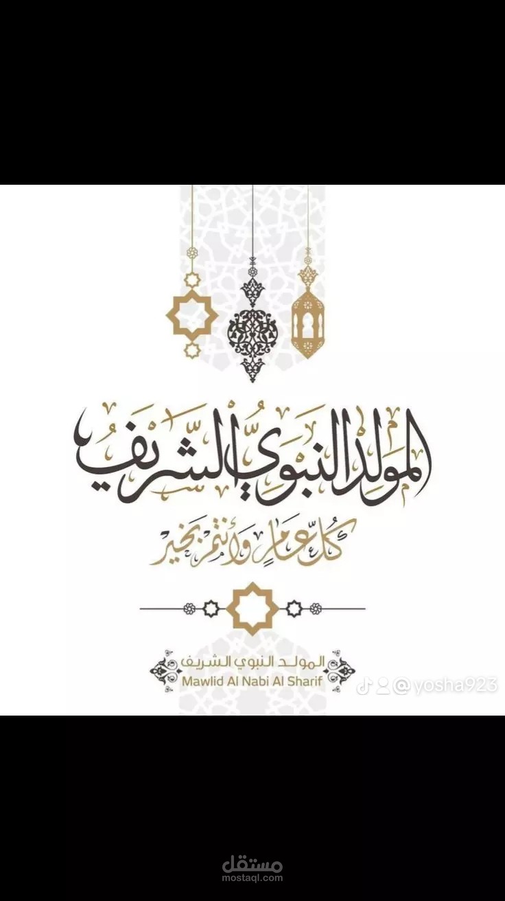 المولد النبوي الشريف