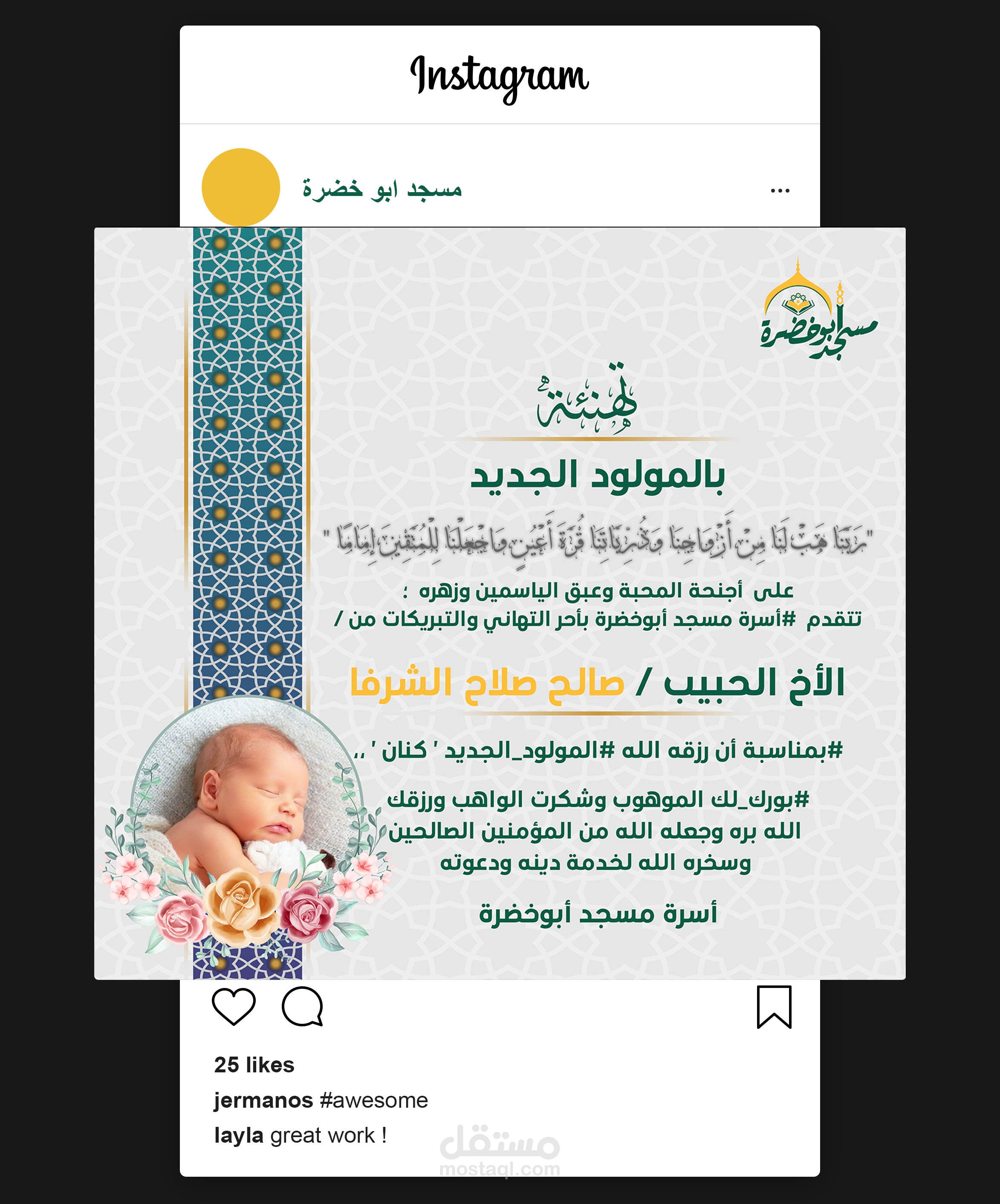 سوشيال ميديا تهنئة