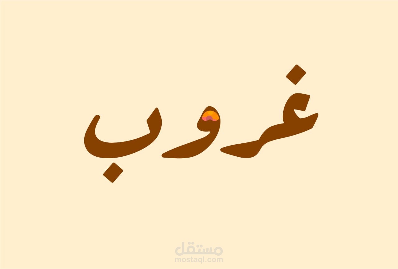 هوية محمصة قهوة