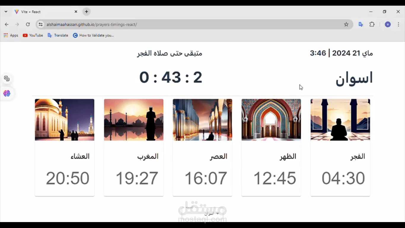 موقع مواقيت الصلاة مع عد تنازلي للصلاة القادمة