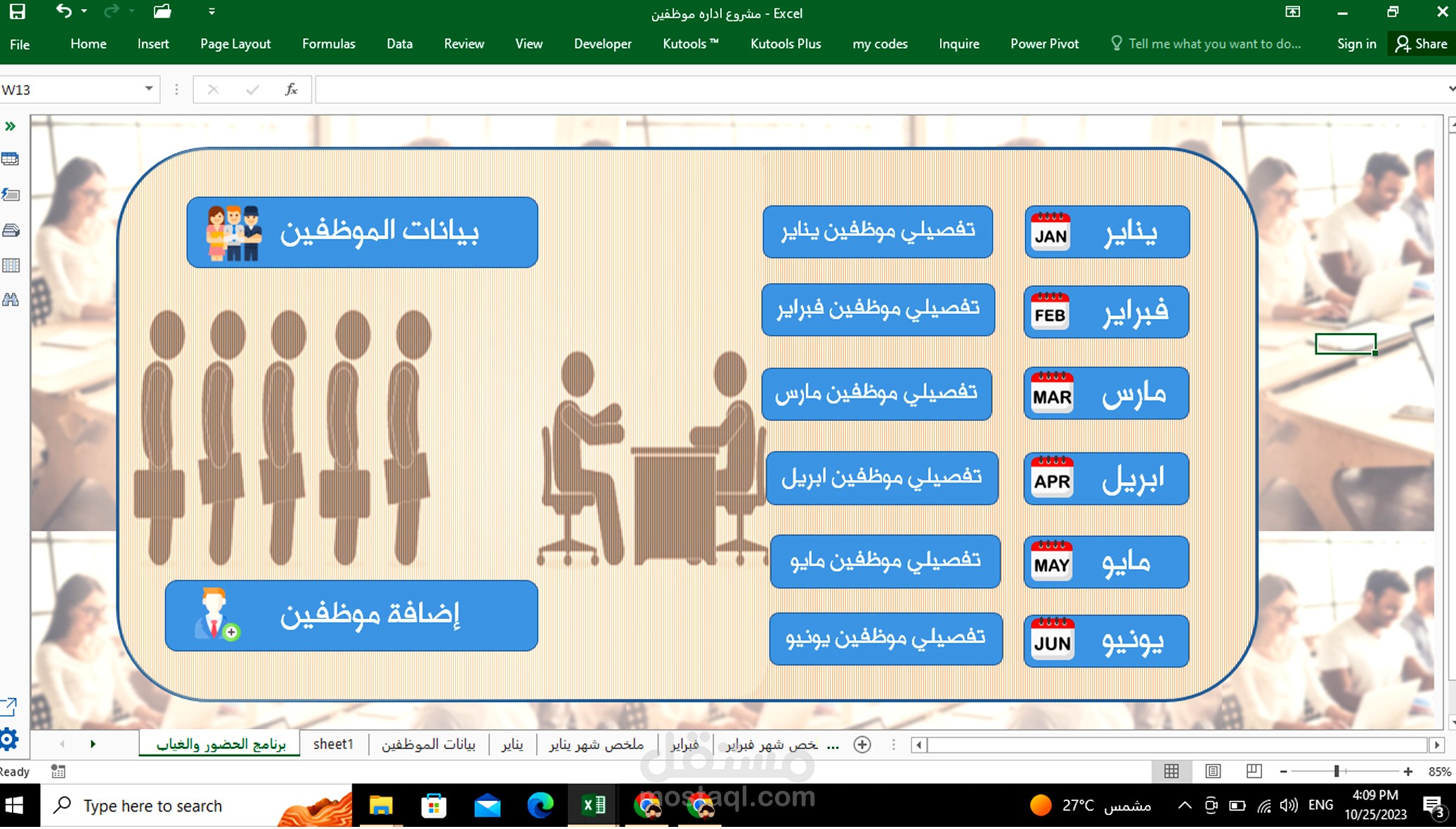 مشروع ادارة موظفين