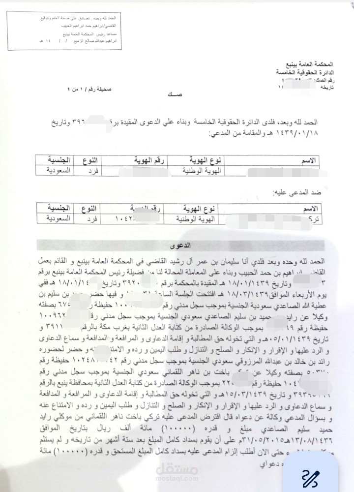 حكم لصالح عميل بالسعودية