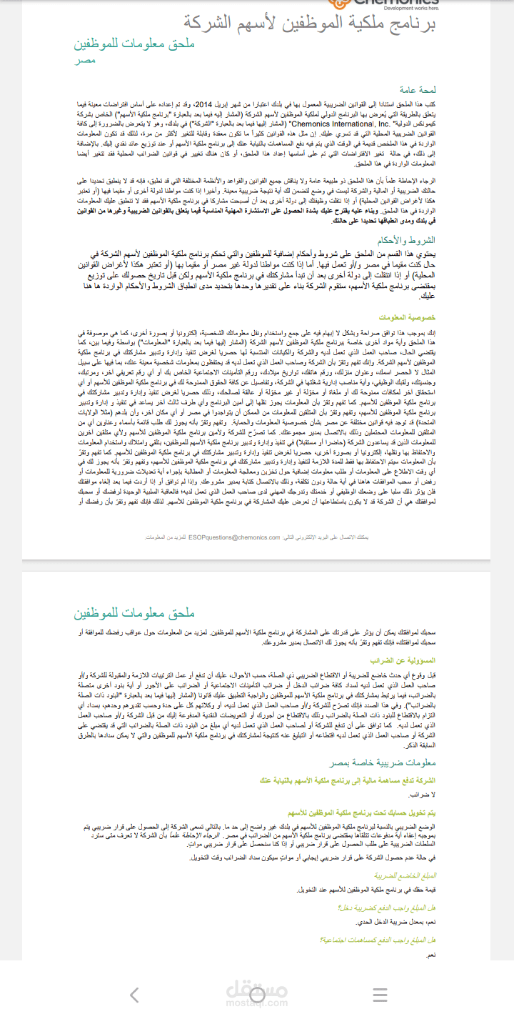 كتابة لائحة شركة ونظام داخلى