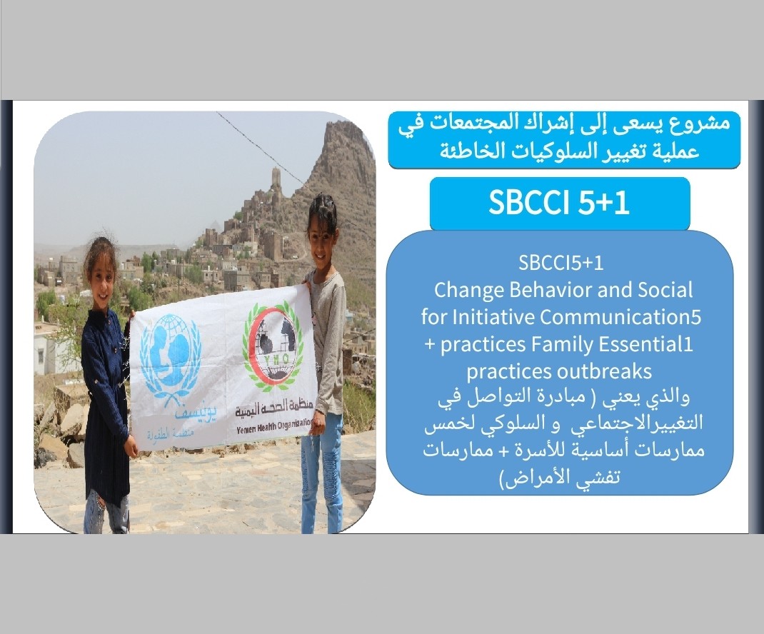 عرض تقديمي لمشروع التثقيف الصحي من اجل التغيير السلوكي