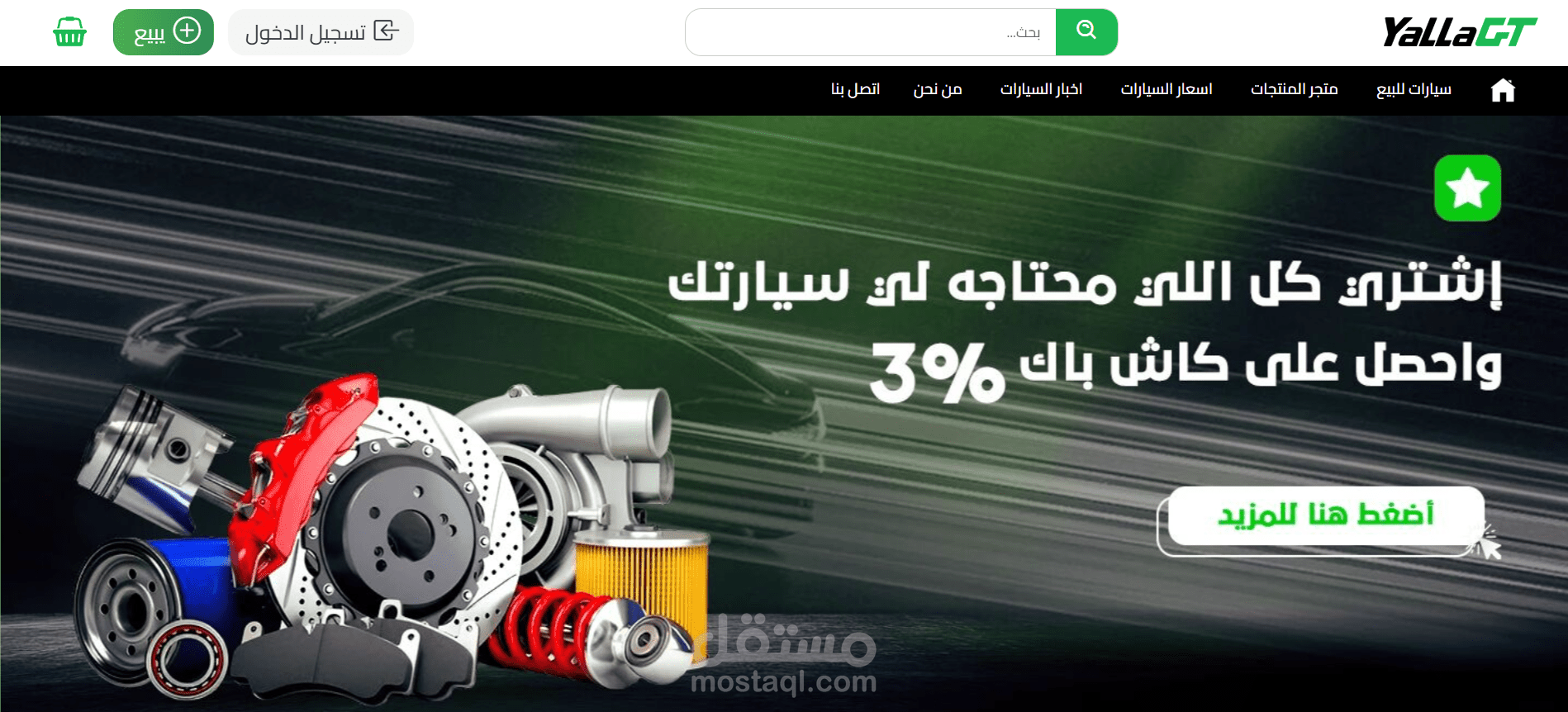 منصة YallaGT لبيع وشراء السيارات وقطع الغيار