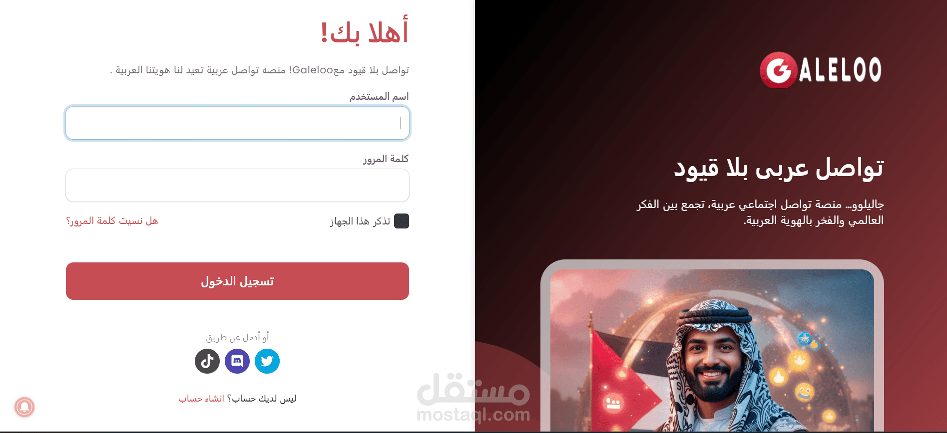 تطوير منصة تواصل اجتماعي عربية باستخدام Laravel و React