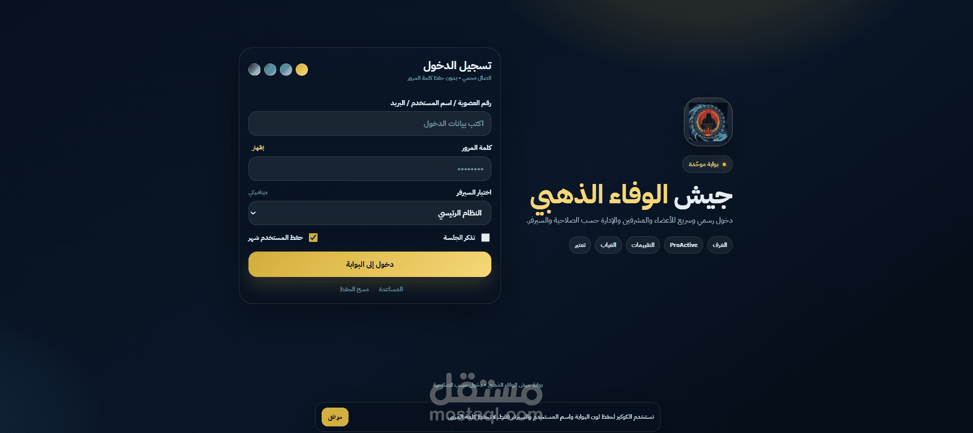 تطوير منصة ذكية لإدارة التوصيل والطلبات باستخدام Laravel
