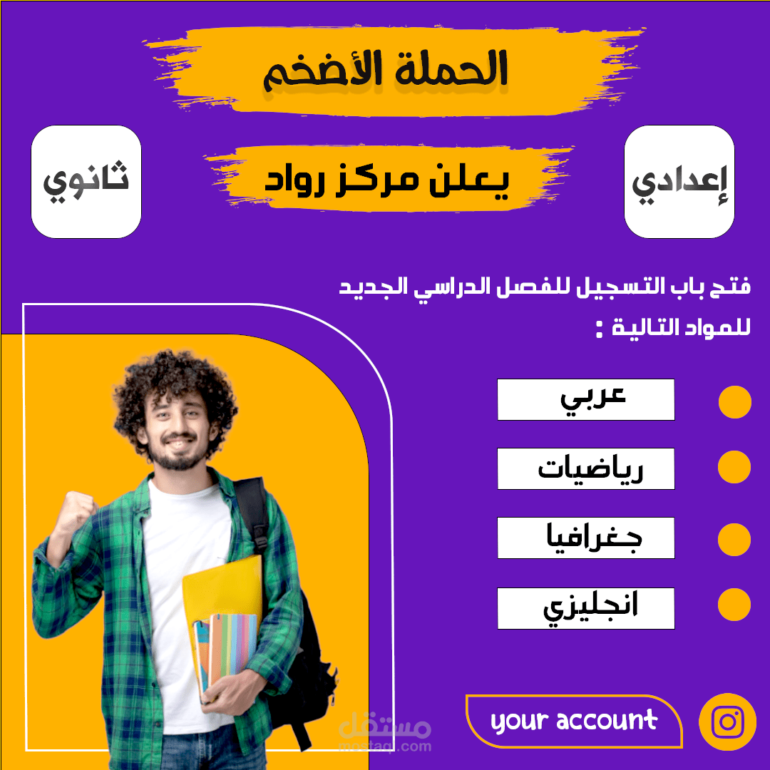 تصميم بوست تعليمي باحترافية عالية