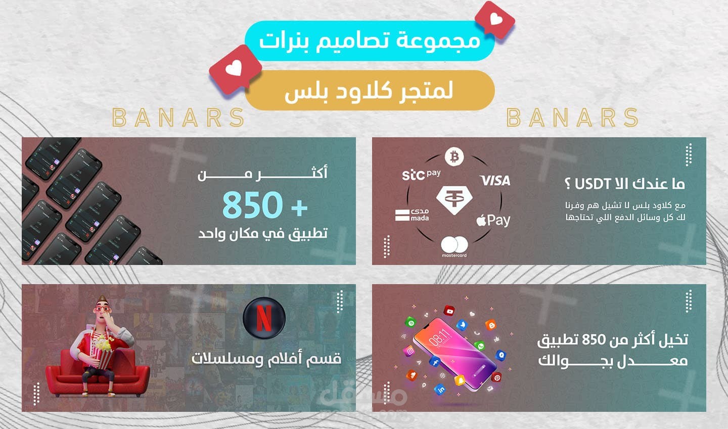 تصميم بنرات لمتجر كلاود بلس بكل إحترافية