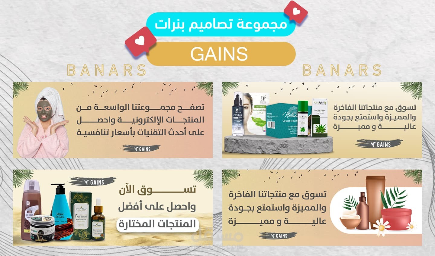 تصميم بنرات لمتجر GAINS مميزة وبأفكار رهيبة