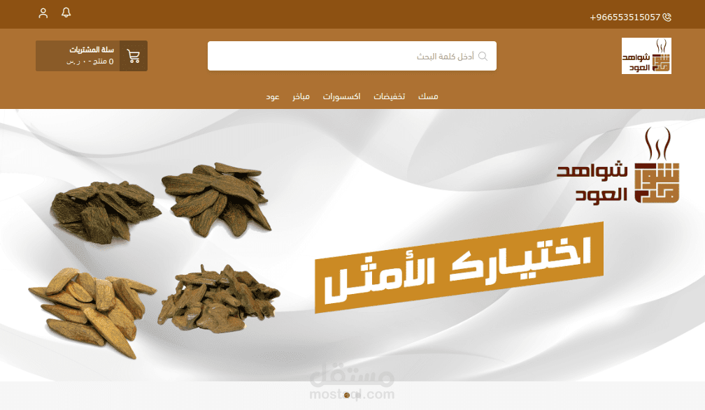 تصميم متجر إلكتروني في منصة سلة