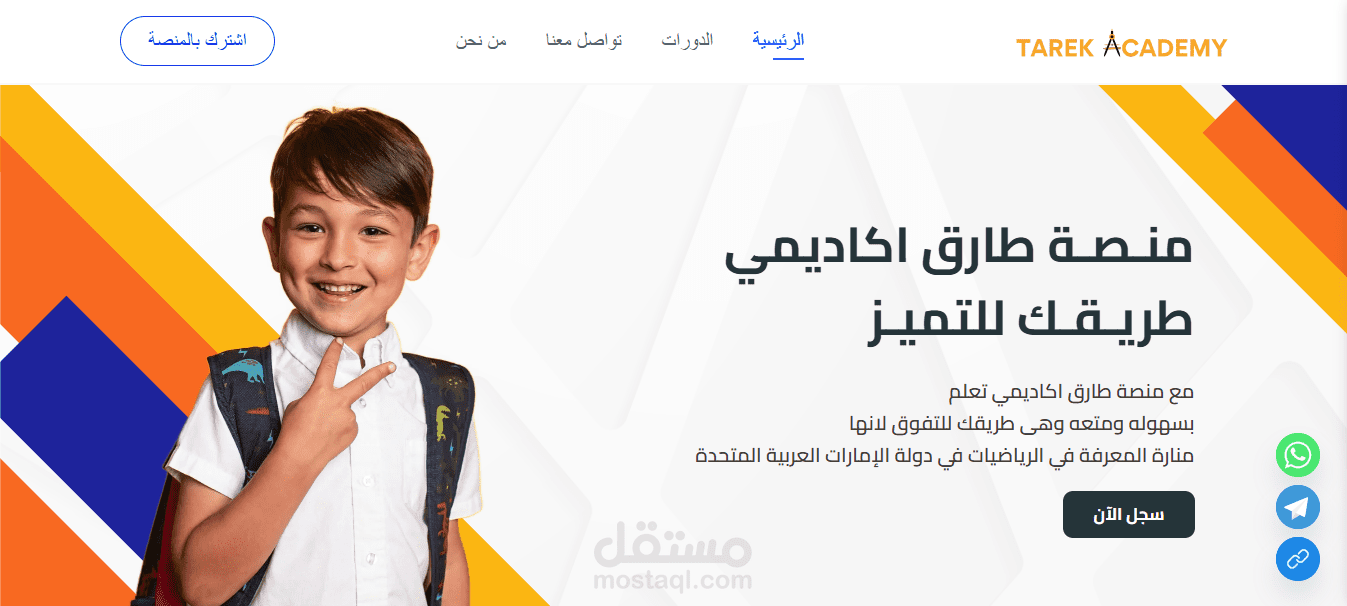 إنشاء و تصميم منصة تعليمية من الألف إلى الياء