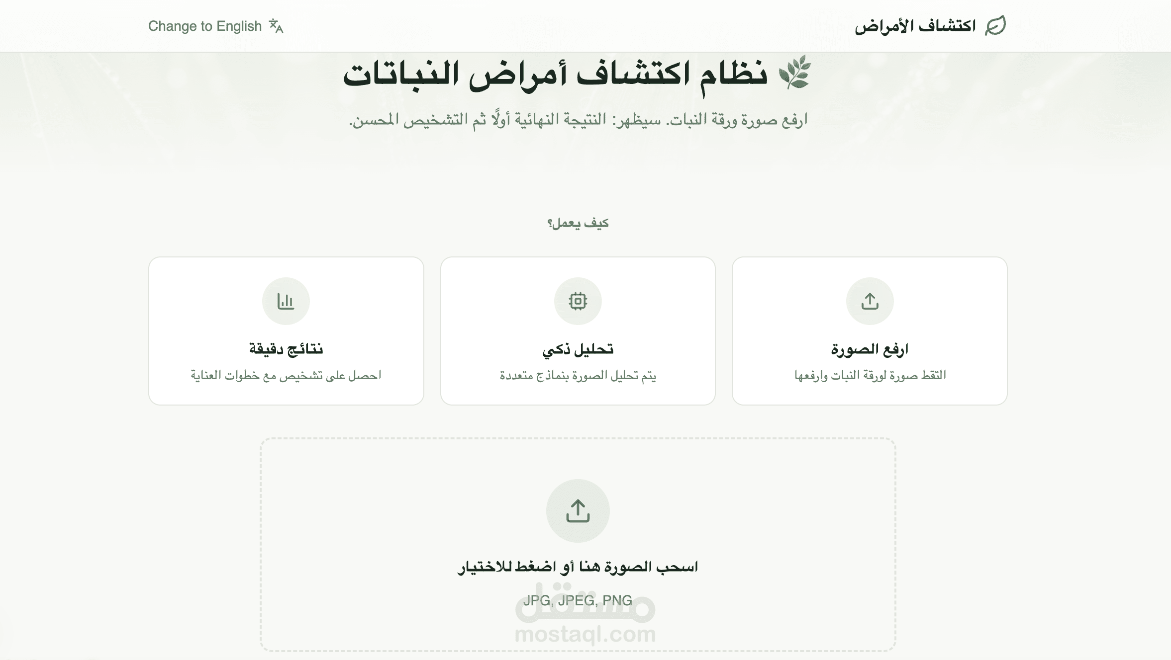 بناء نظام ذكي (Multi-Agent AI) لتشخيص أمراض النباتات باستخدام الرؤية الحاسوبية
