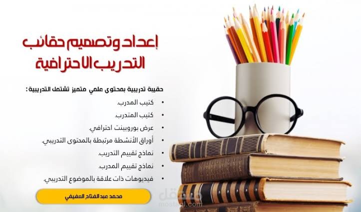 حقائب تدريبية