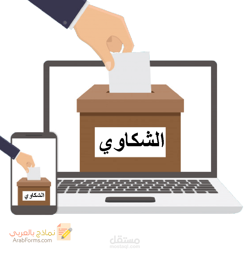 كتابة رسالة شكوى قوية باللغة الانجليزية مقدمة من محاضر جامعي الى ادارة الجامعة.