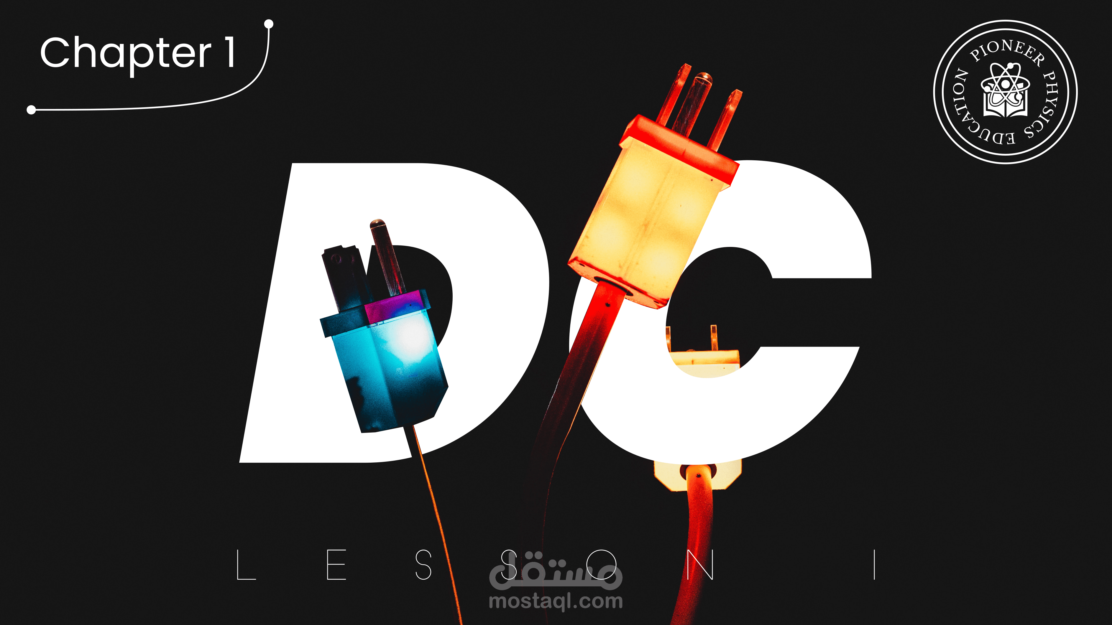 صورة مصغرة لفيديو درس فيزياء للثانوية العامة المصرية