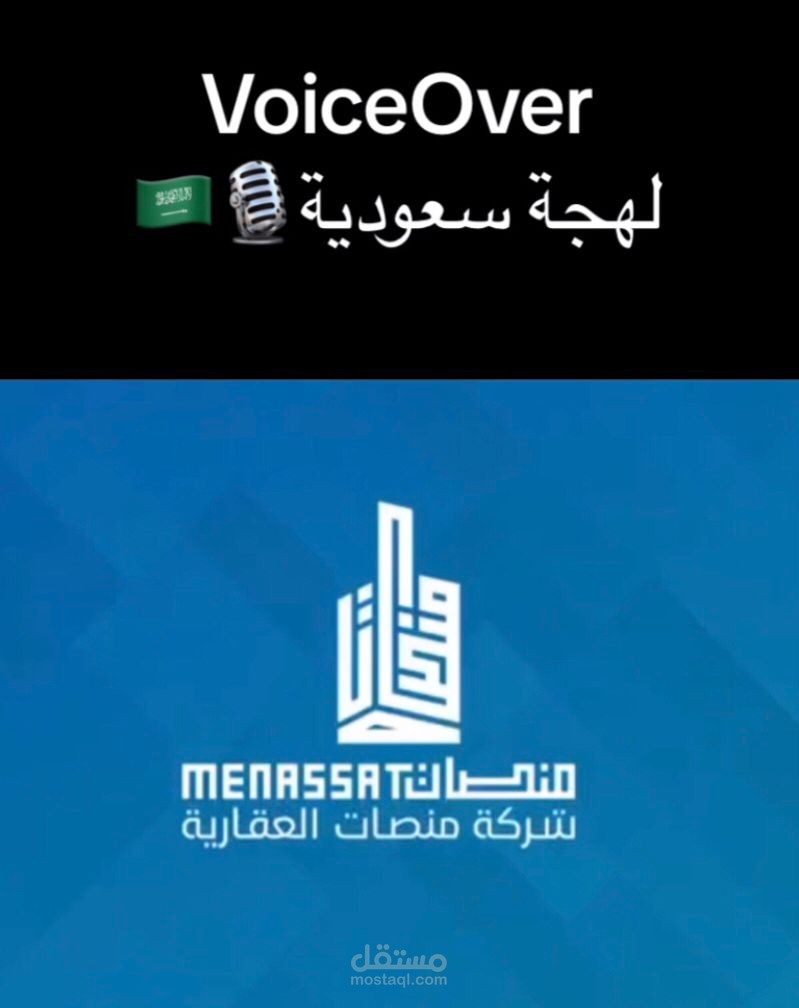 تعليق صوتي لهجة سعودية