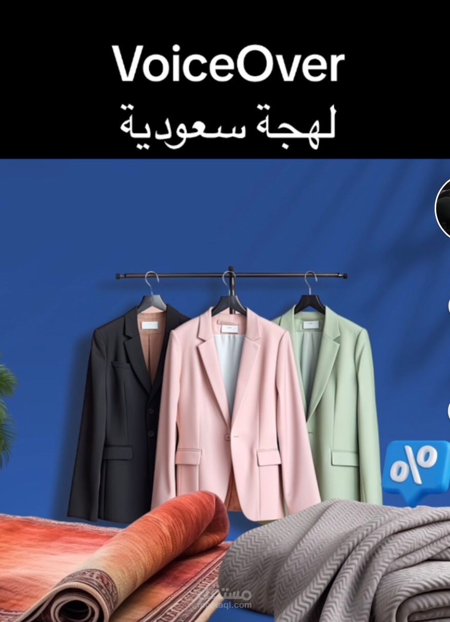 تعليق صوتي لهجة سعودية
