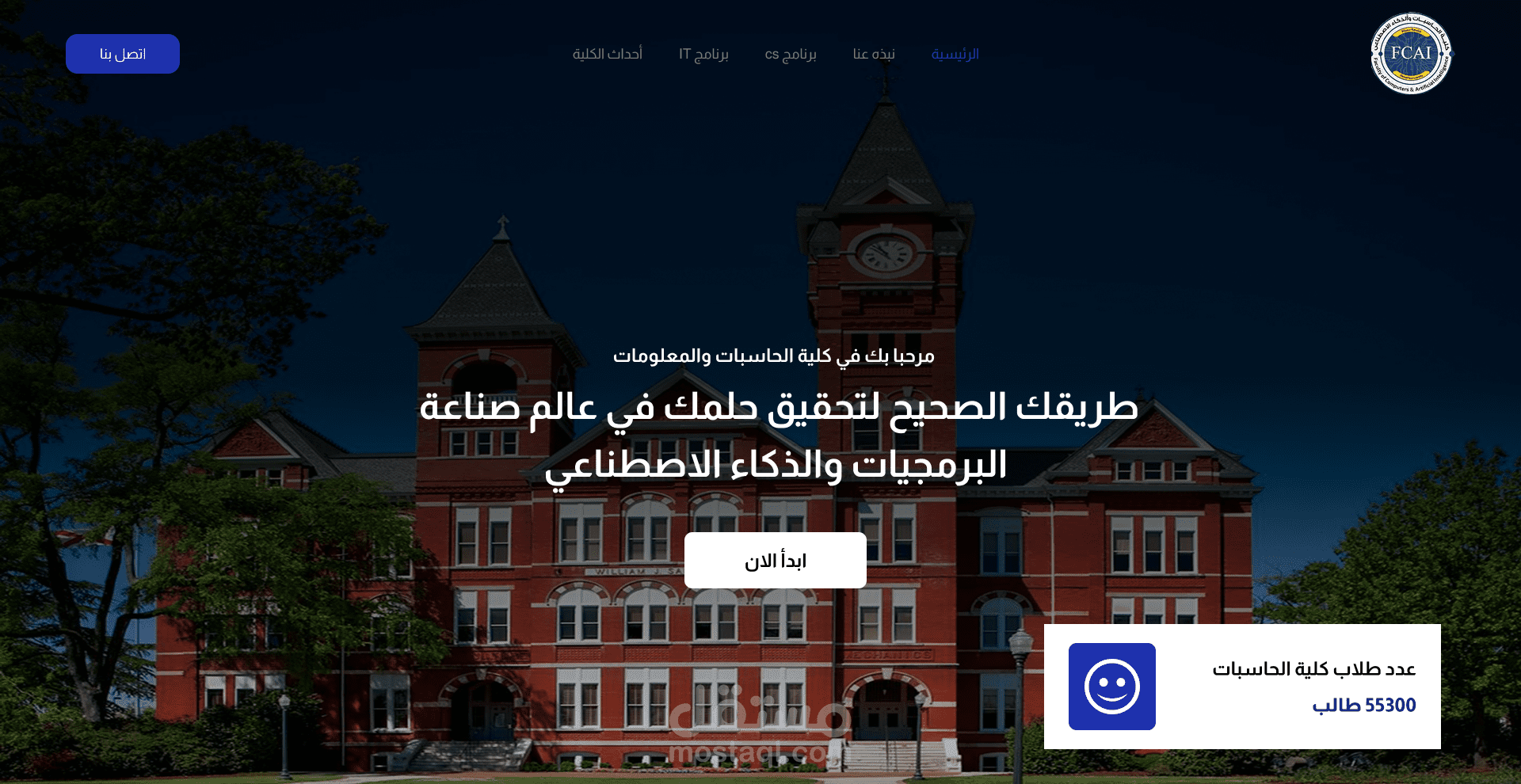 تصميم موقع لكلية الحاسبات والذكاء الاصطناعي جامعة دمياط
